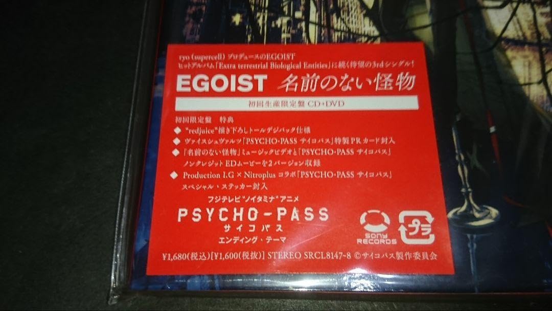 名前のない怪物(初回生産限定盤)/EGOIST サイコパス サイコパス』ED曲 名前のない怪物(初回生産限定盤)/EGOIST サイコパス サイコパス』ED曲